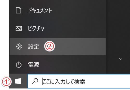Windows→設定