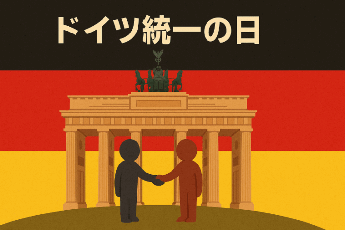 ChatGPT Image ドイツ統一の日