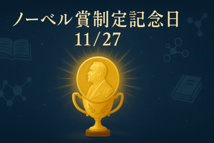 ChatGPT Image ノーベル賞制定記念日