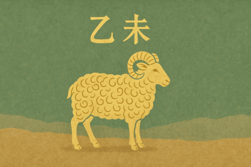 ChatGPT Image 乙未