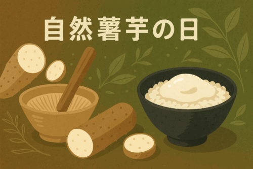 ChatGPT Image 自然薯芋の日