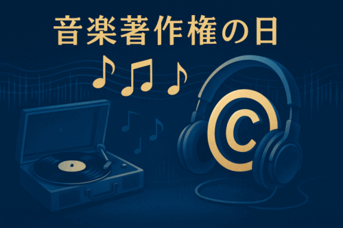 ChatGPT Image 音楽著作権の日