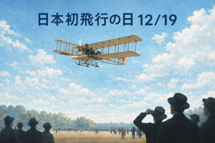 ChatGPT Image 日本初飛行の日