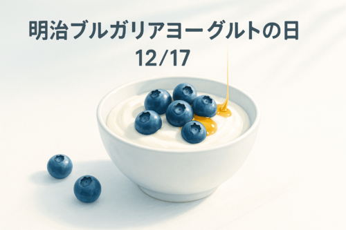 ChatGPT Image 明治ブルガリアヨーグルトの日